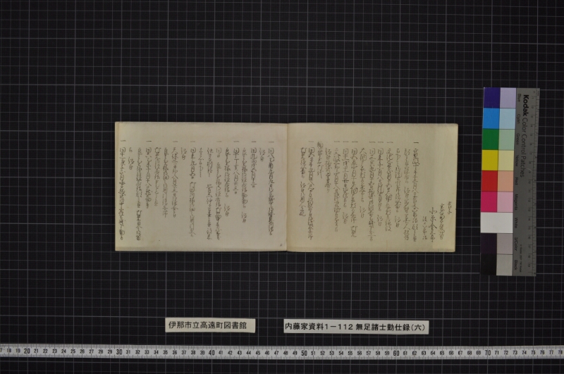 無足諸士勤仕録（六） - ページ 4