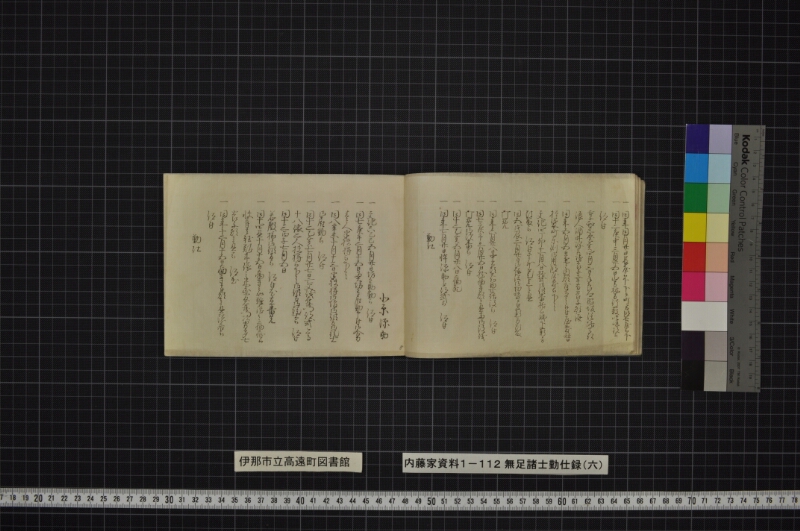無足諸士勤仕録（六） - ページ 10