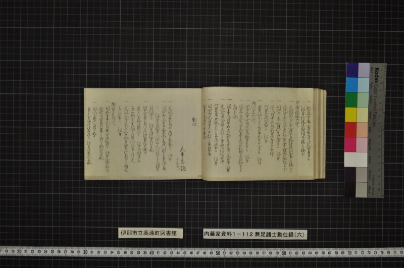 無足諸士勤仕録（六） - ページ 40