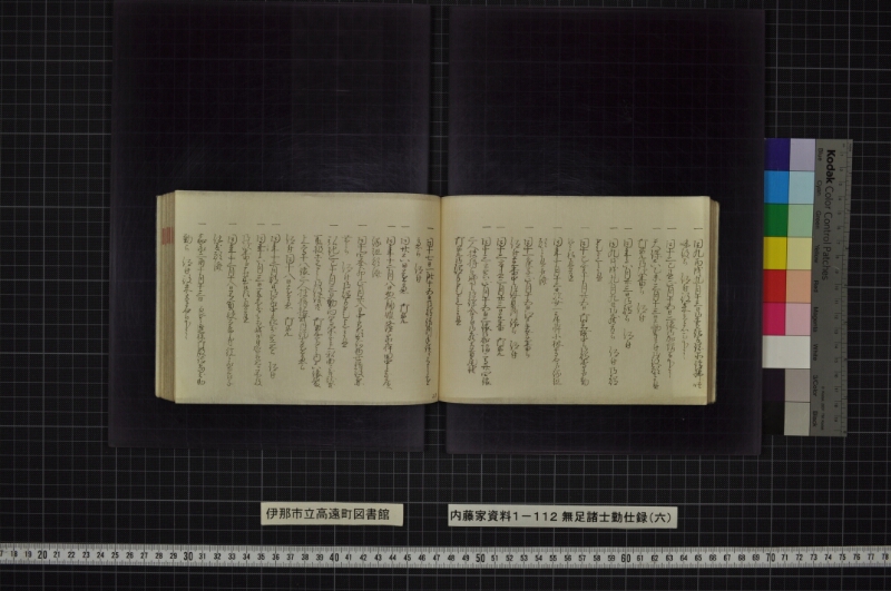 無足諸士勤仕録（六） - ページ 41