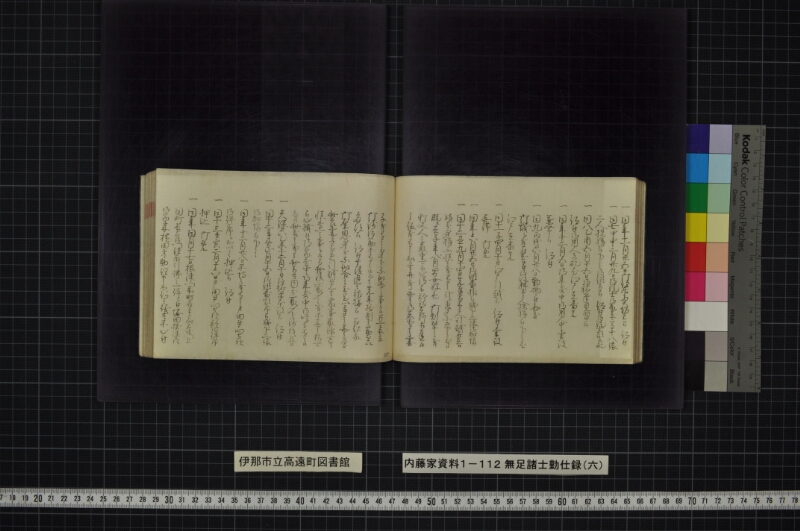 無足諸士勤仕録（六） - ページ 46