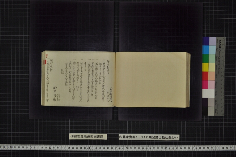 無足諸士勤仕録（六） - ページ 68