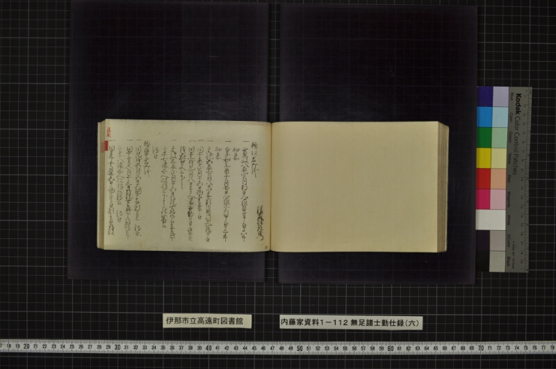 無足諸士勤仕録（六） - ページ 72