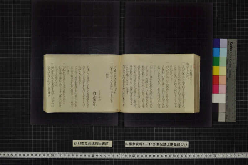 無足諸士勤仕録（六） - ページ 89