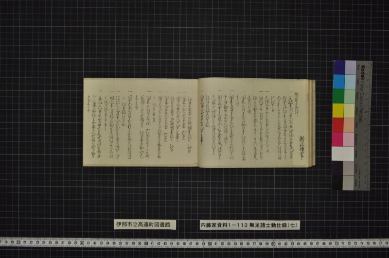 無足諸士勤仕録（七） - ページ 23