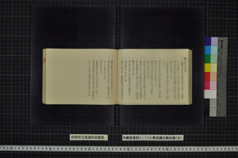 無足諸士勤仕録（七） - ページ 53