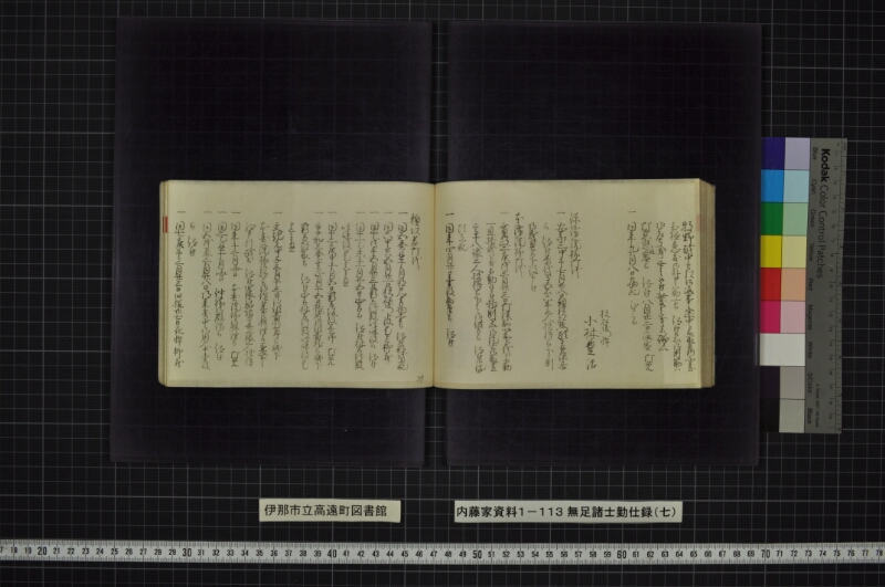 無足諸士勤仕録（七） - ページ 70
