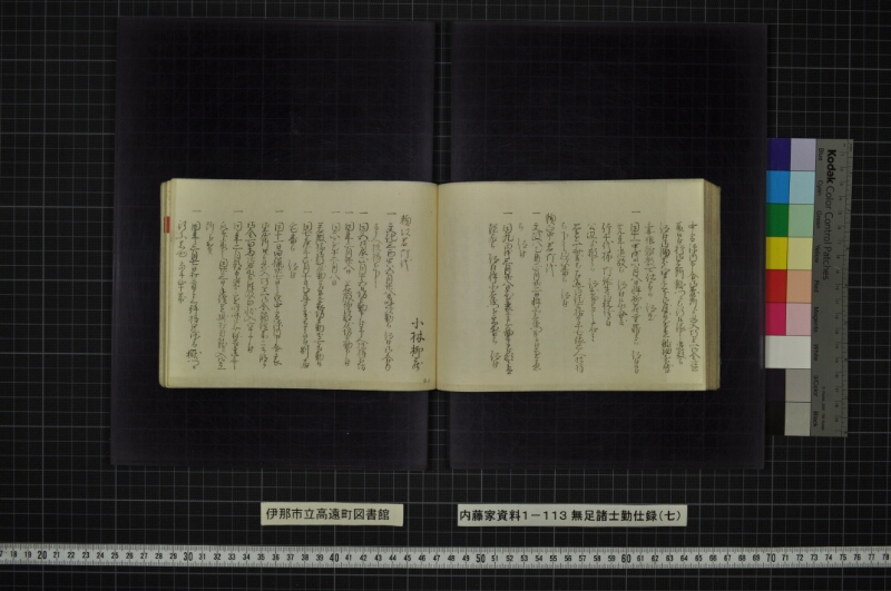 無足諸士勤仕録（七） - ページ 71