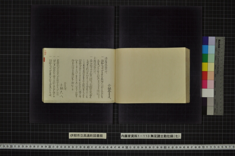 無足諸士勤仕録（七） - ページ 75