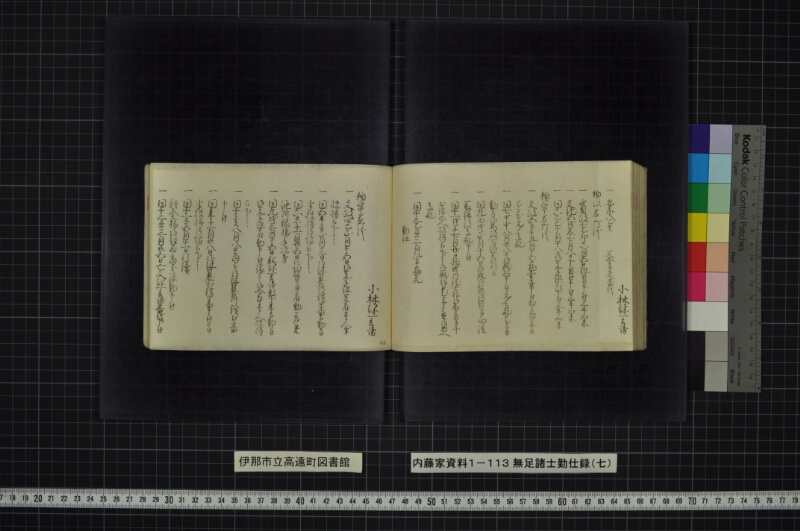 無足諸士勤仕録（七） - ページ 76