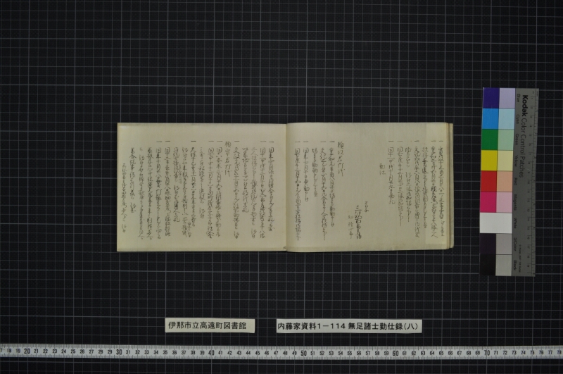 無足諸士勤仕録（八） - ページ 7