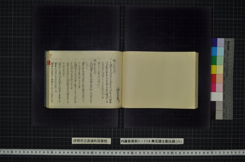 無足諸士勤仕録（八） - ページ 37