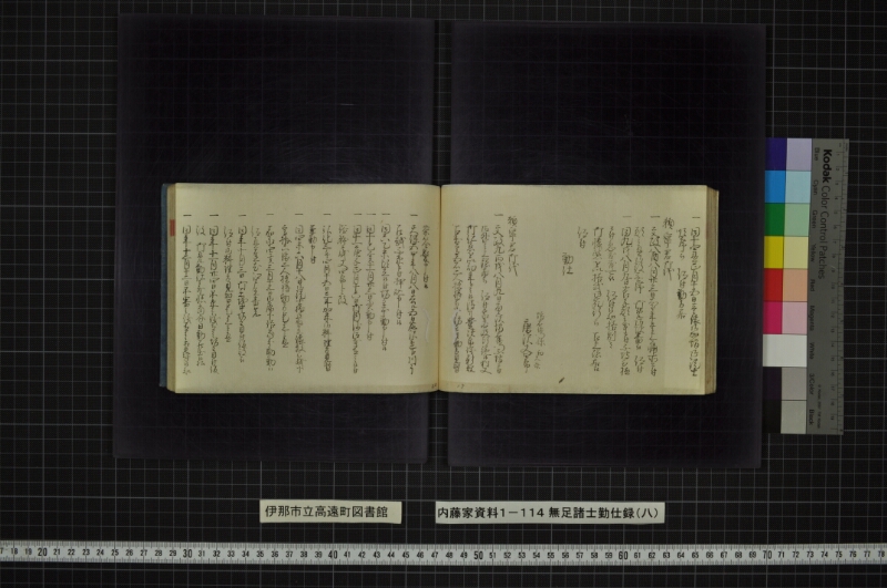 無足諸士勤仕録（八） - ページ 44