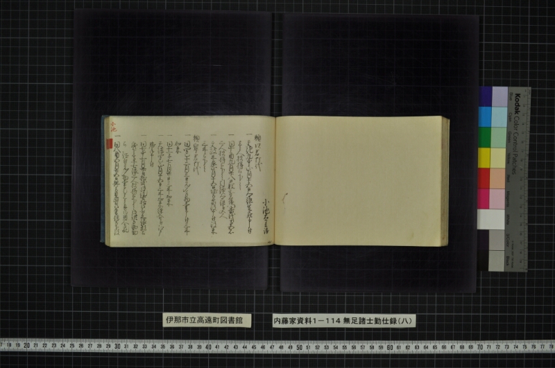 無足諸士勤仕録（八） - ページ 47