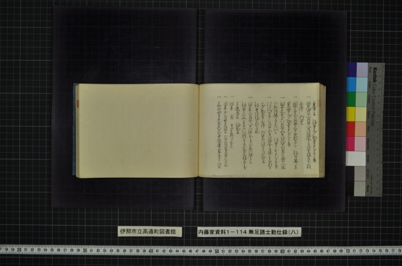 無足諸士勤仕録（八） - ページ 48