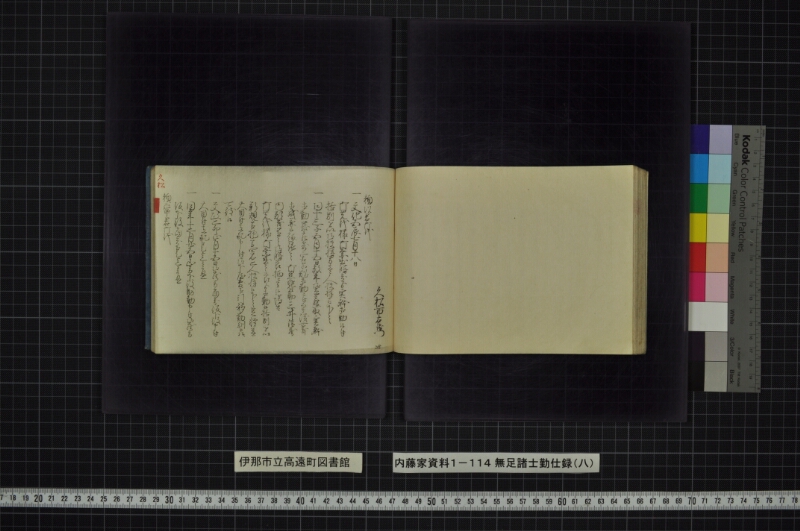 無足諸士勤仕録（八） - ページ 61