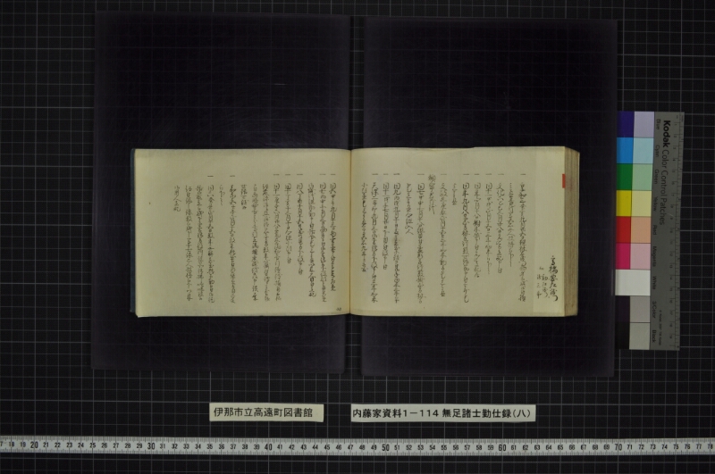 無足諸士勤仕録（八） - ページ 73