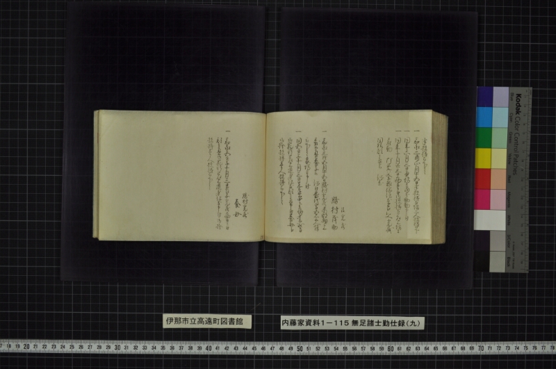 無足諸士勤仕録（九） - ページ 24