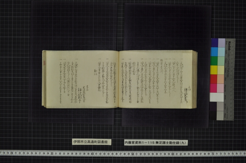 無足諸士勤仕録（九） - ページ 106