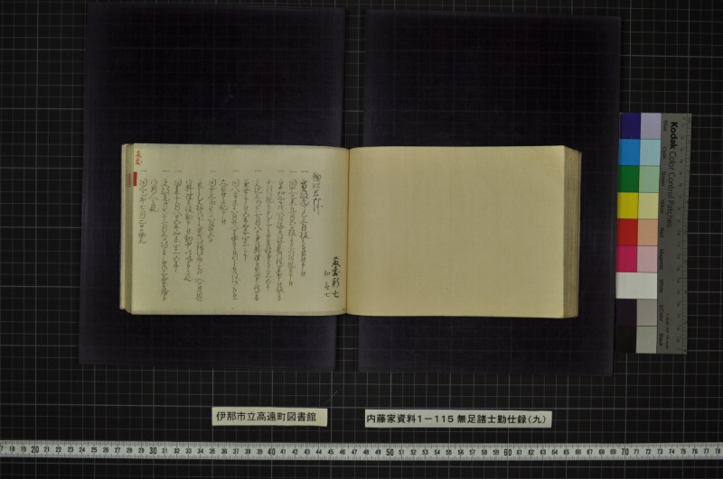 無足諸士勤仕録（九） - ページ 121