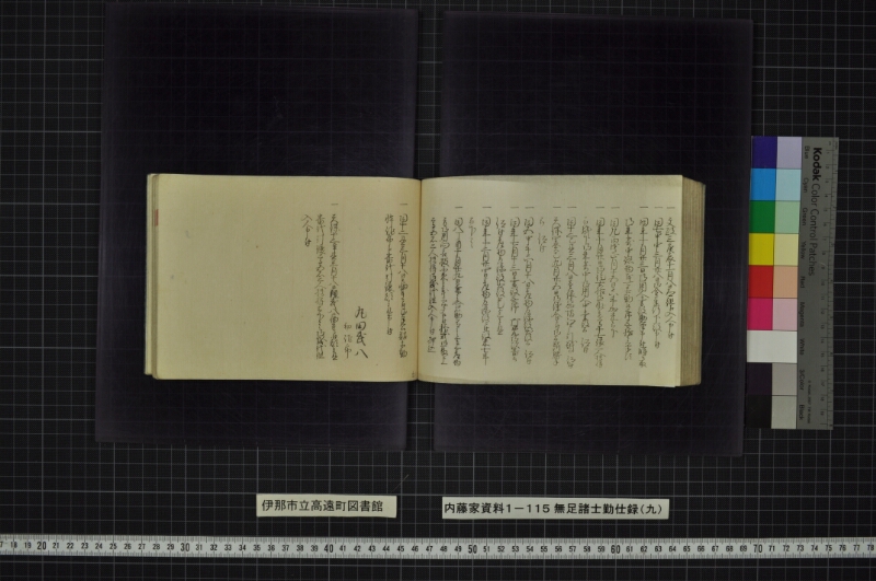 無足諸士勤仕録（九） - ページ 131