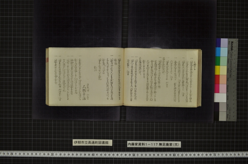 無足廃家（弐） - ページ 45