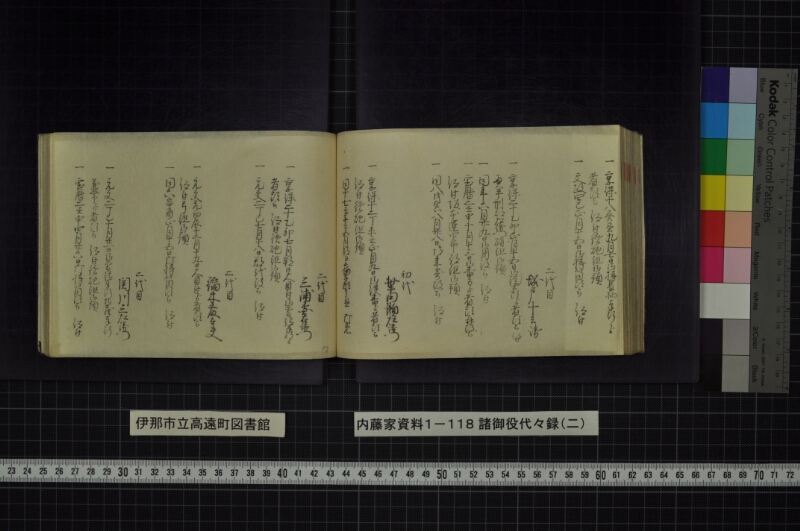 諸御役代々録（二） - ページ 119