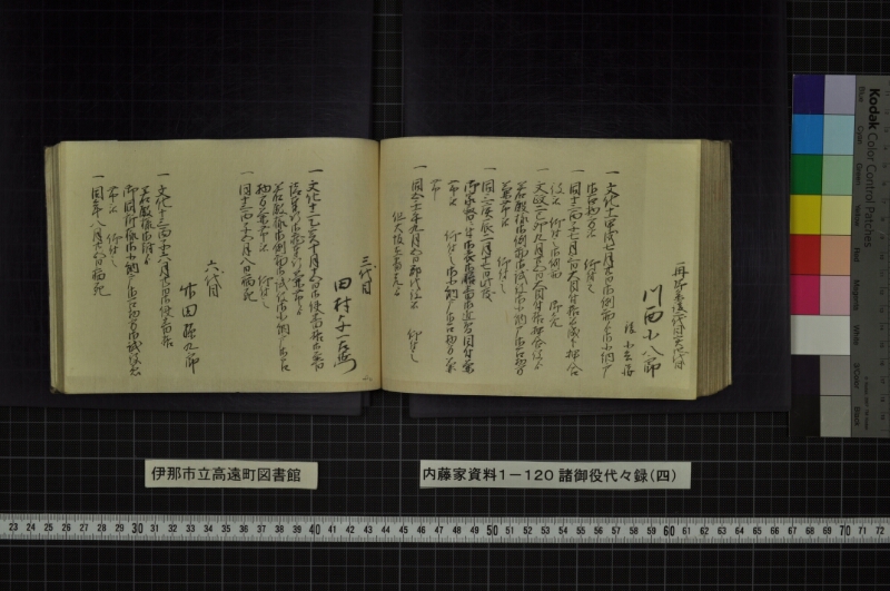 諸御役代々録（四） - ページ 19