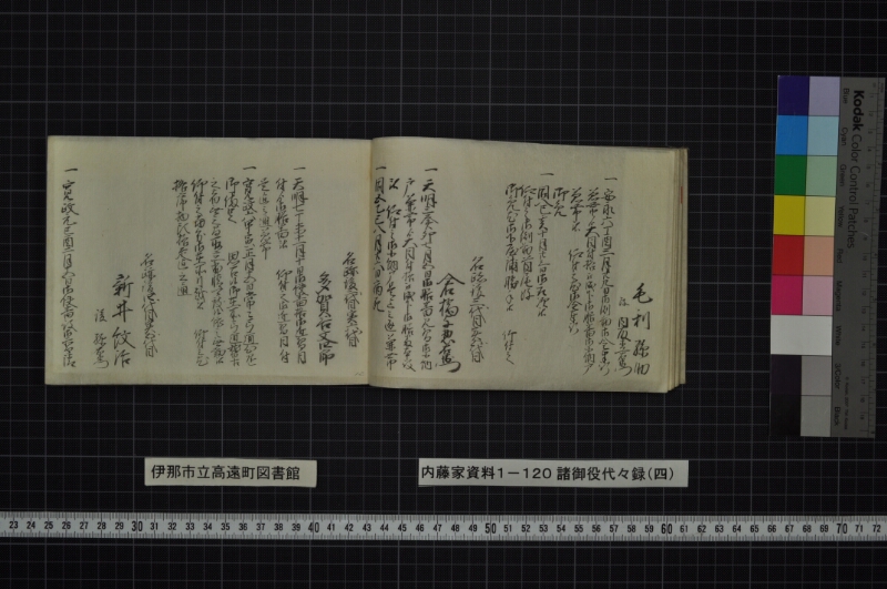 諸御役代々録（四） - ページ 22