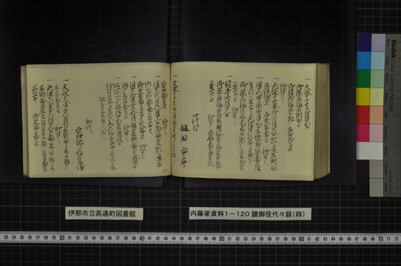 諸御役代々録（四） - ページ 25