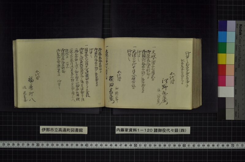 諸御役代々録（四） - ページ 26