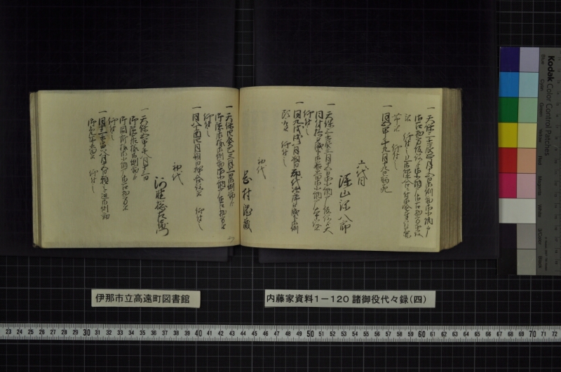 諸御役代々録（四） - ページ 27