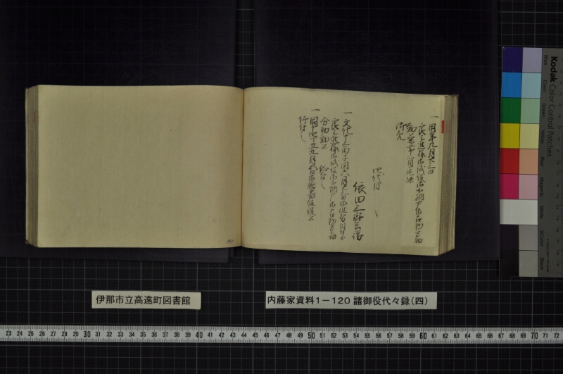 諸御役代々録（四） - ページ 104