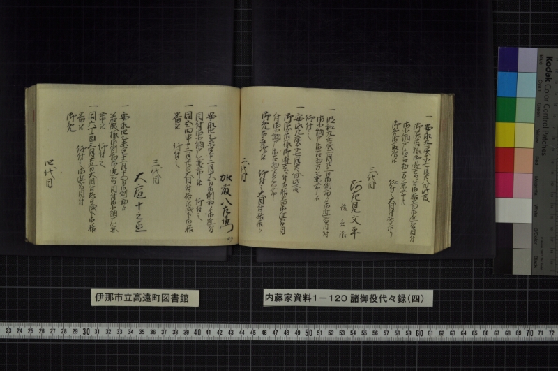 諸御役代々録（四） - ページ 111