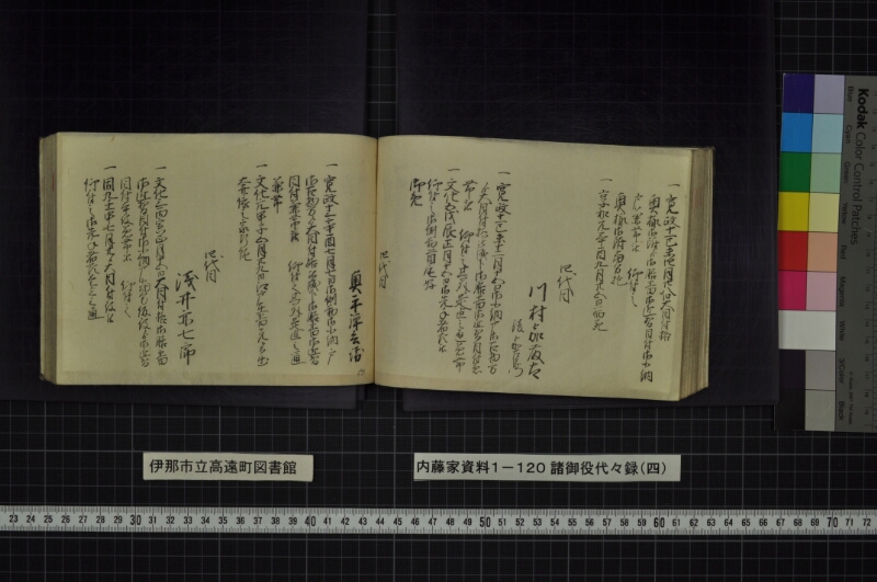 諸御役代々録（四） - ページ 114