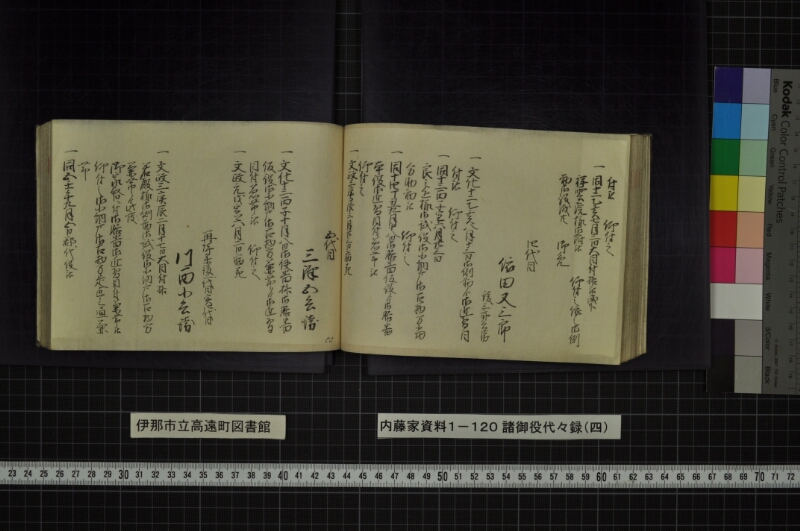 諸御役代々録（四） - ページ 116