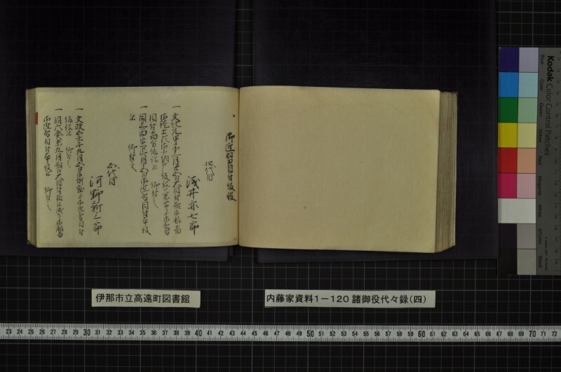諸御役代々録（四） - ページ 132