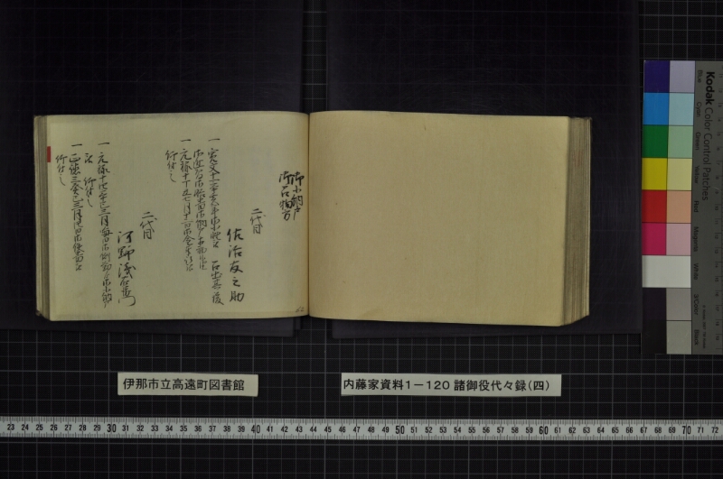 諸御役代々録（四） - ページ 136