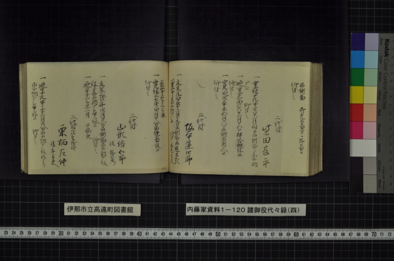 諸御役代々録（四） - ページ 139