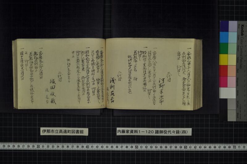 諸御役代々録（四） - ページ 142