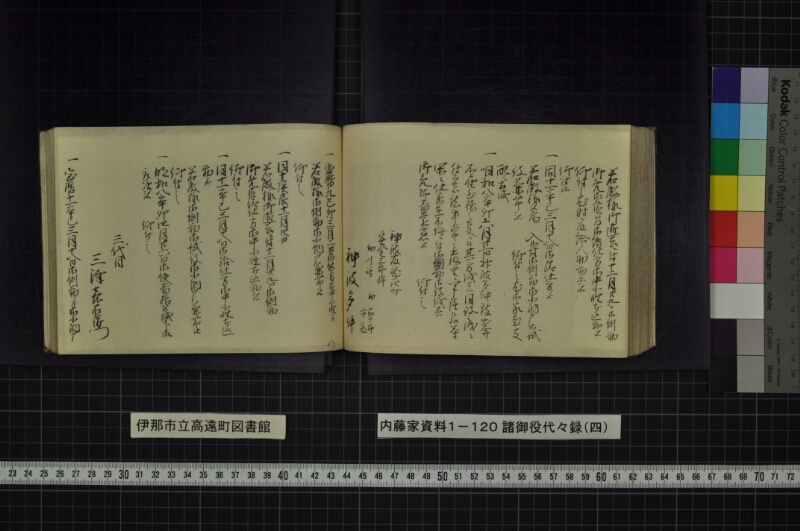 諸御役代々録（四） - ページ 143