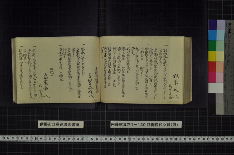 諸御役代々録（四） - ページ 146