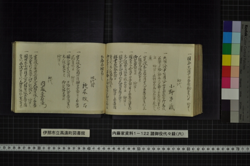 諸御役代々録（六） - ページ 18