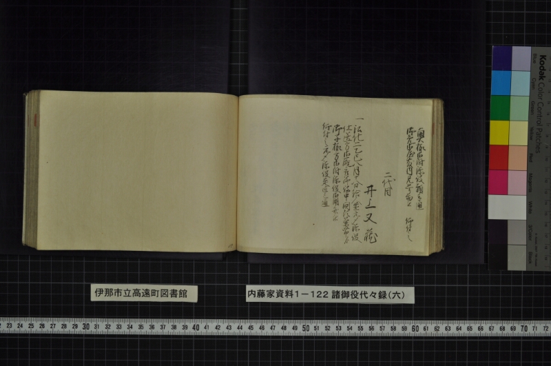 諸御役代々録（六） - ページ 108