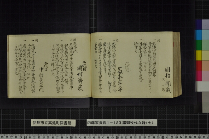 諸御役代々録（七） - ページ 23