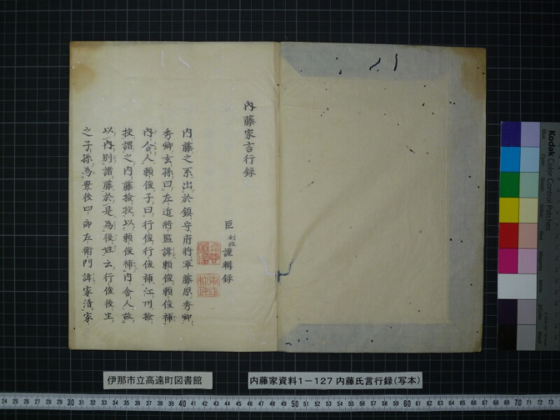 内藤家言行録（写本） - ページ 2