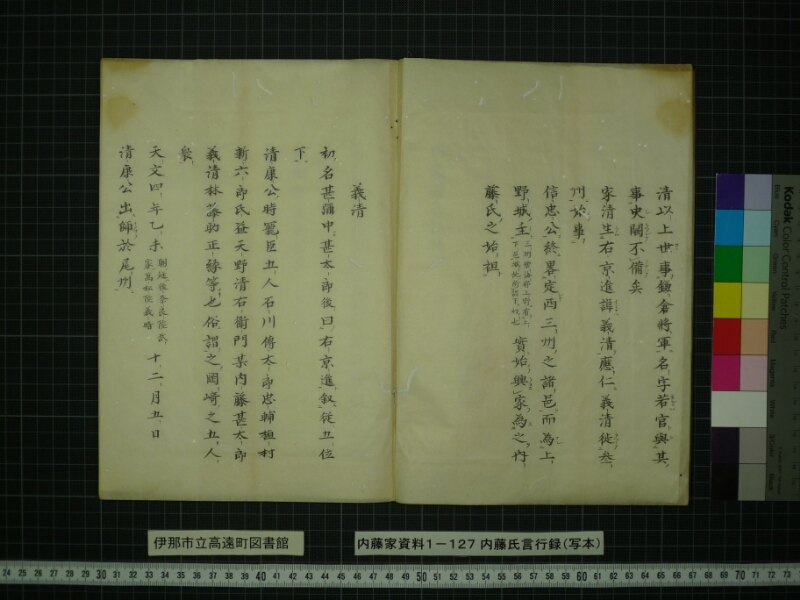 内藤家言行録（写本） - ページ 3