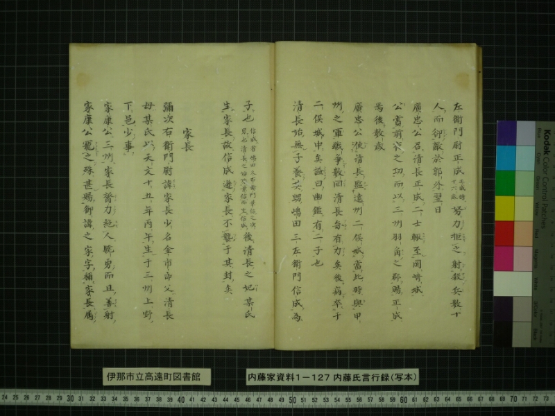 内藤家言行録（写本） - ページ 7