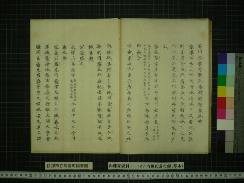 内藤家言行録（写本） - ページ 8