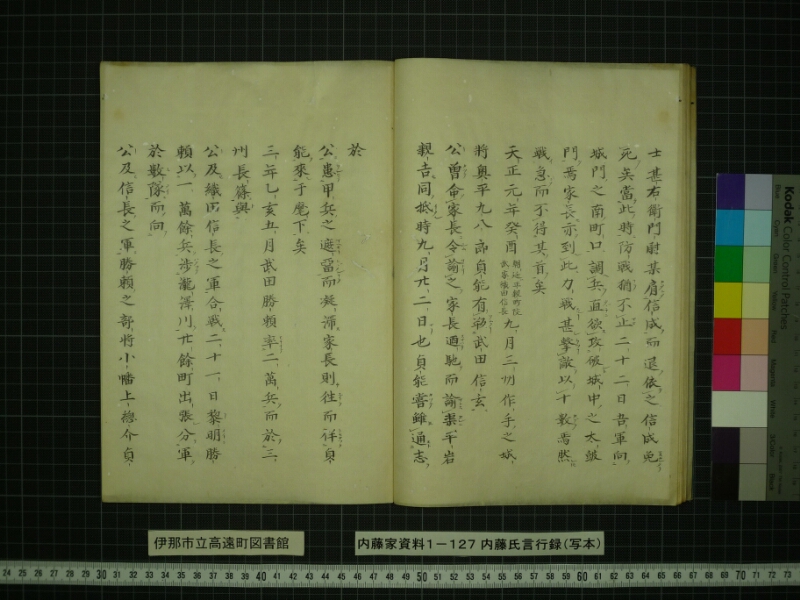 内藤家言行録（写本） - ページ 11
